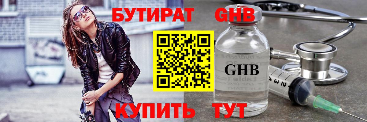 БУТИРАТ бутандиол Прокопьевск