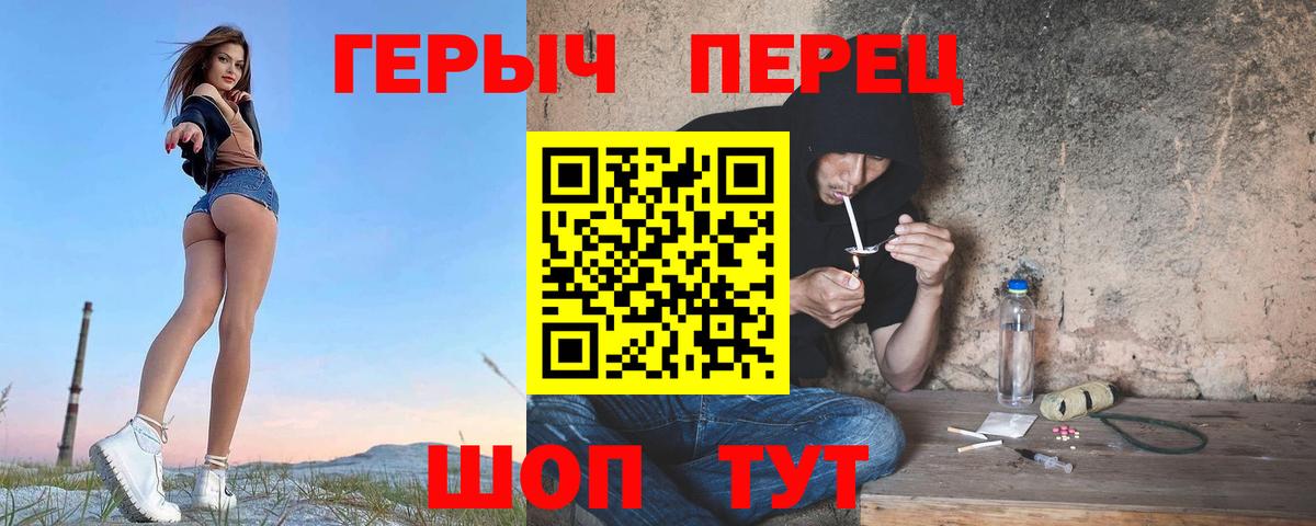 Героин  ГЕРОИН хмурый  Вход с VPN  Прокопьевск 