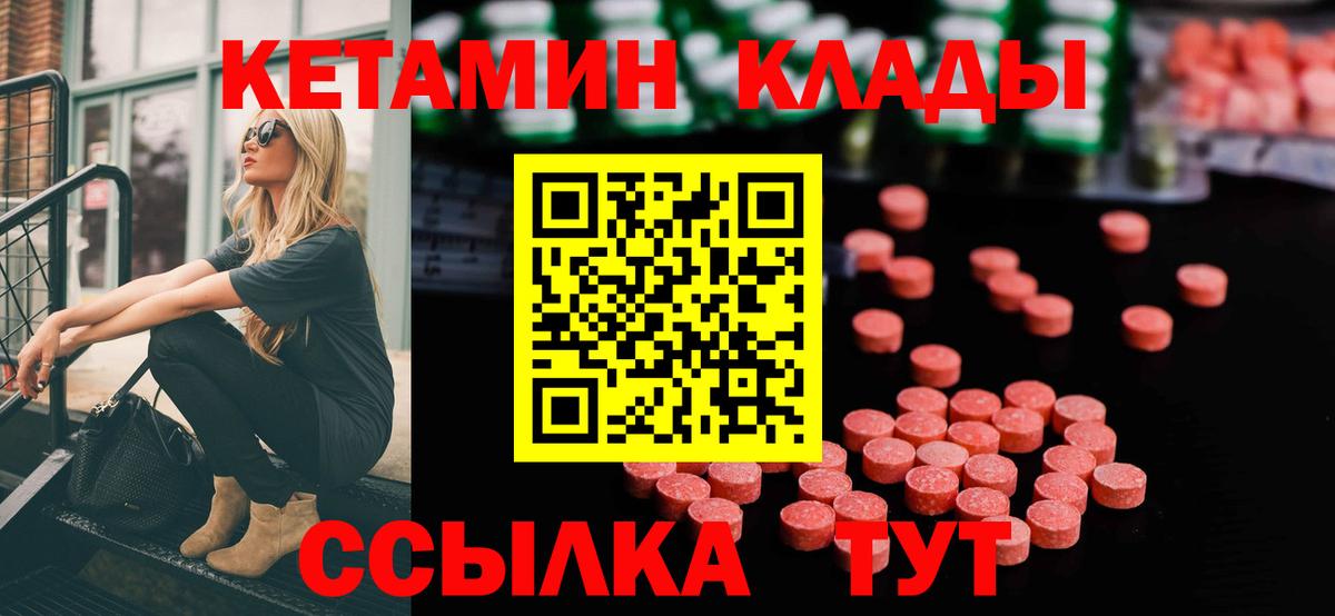 Прокопьевск  КЕТАМИН VHQ  Вход с VPN 