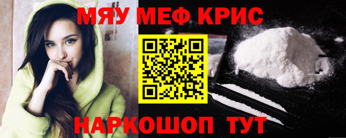 Меф мяу мяу кристаллы Прокопьевск