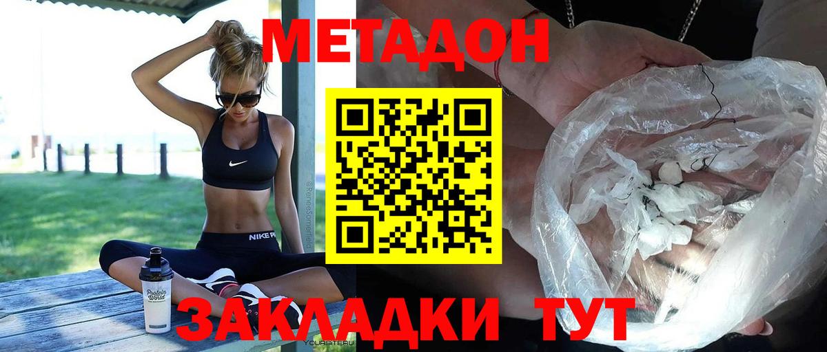 Прокопьевск  МЕТАДОН VHQ  Вход с VPN 